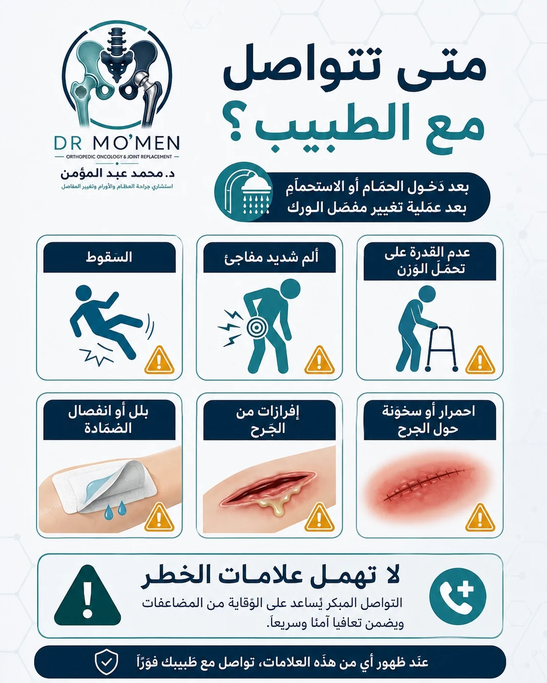 علامات خطورة بعد دخول الحمام أو الاستحمام عقب تغيير مفصل الفخذ