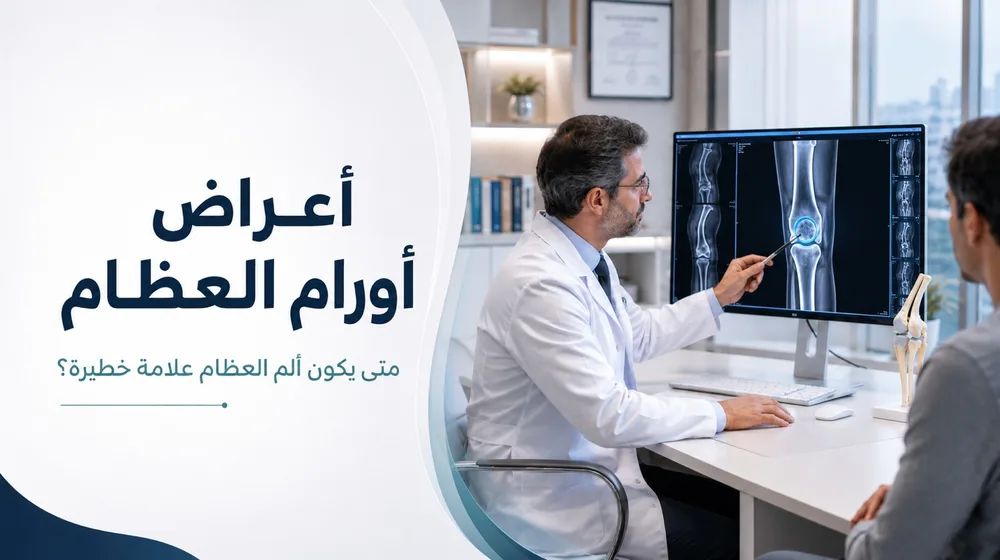 كسر مرضي بعد إصابة بسيطة بسبب ضعف العظم بورم أو آفة عظمية كسر مرضي بعد إصابة بسيطة بسبب ضعف العظم بورم أو آفة عظمية