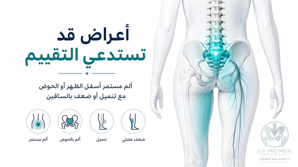 الكوردوما في العجز والعمود الفقري — صورة توضيحية داخل المقال رقم 3