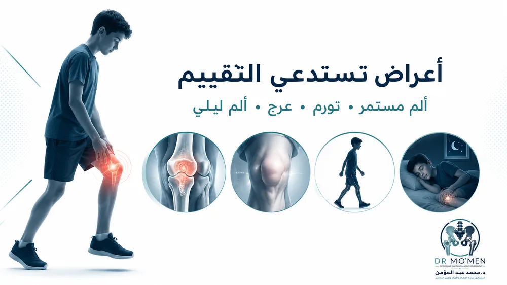 الساركوما العظمية التقليدية — صورة توضيحية داخل المقال رقم 2