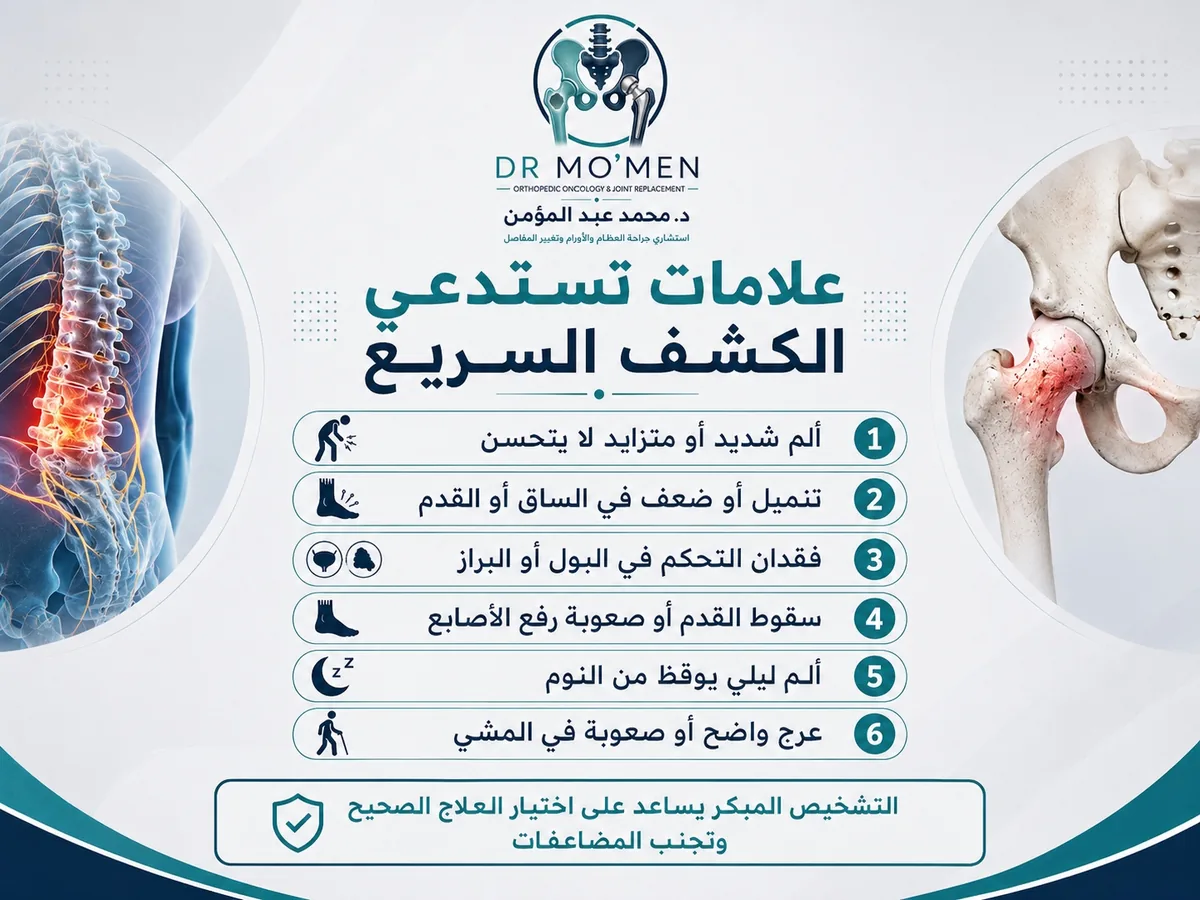 علامات تستدعي الكشف السريع عند ألم الفخذ أو عرق النسا مثل الألم الشديد والتنميل وضعف القدم والعرج