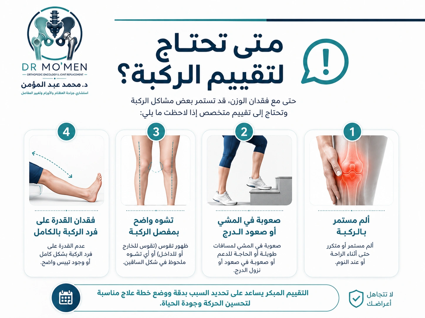 علامات تستدعي تقييم جراح العظام رغم إنقاص الوزن مثل الألم والتقوس والتيبس