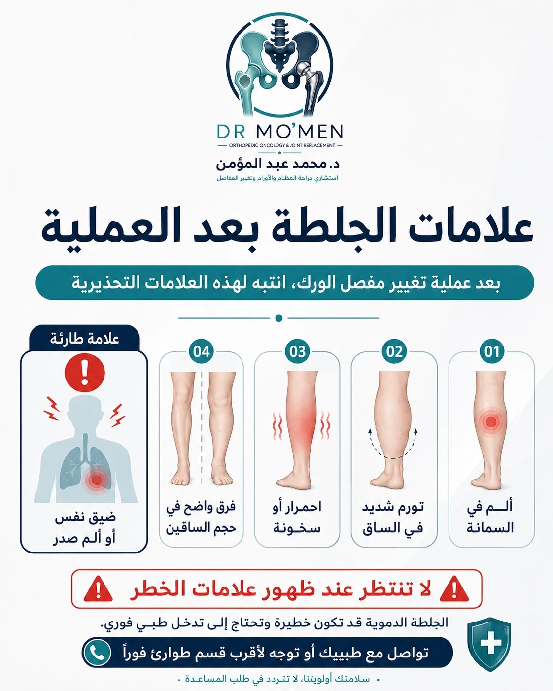 علامات الجلطة بعد تغيير مفصل الفخذ مثل ألم السمانة وتورم الساق وضيق النفس
