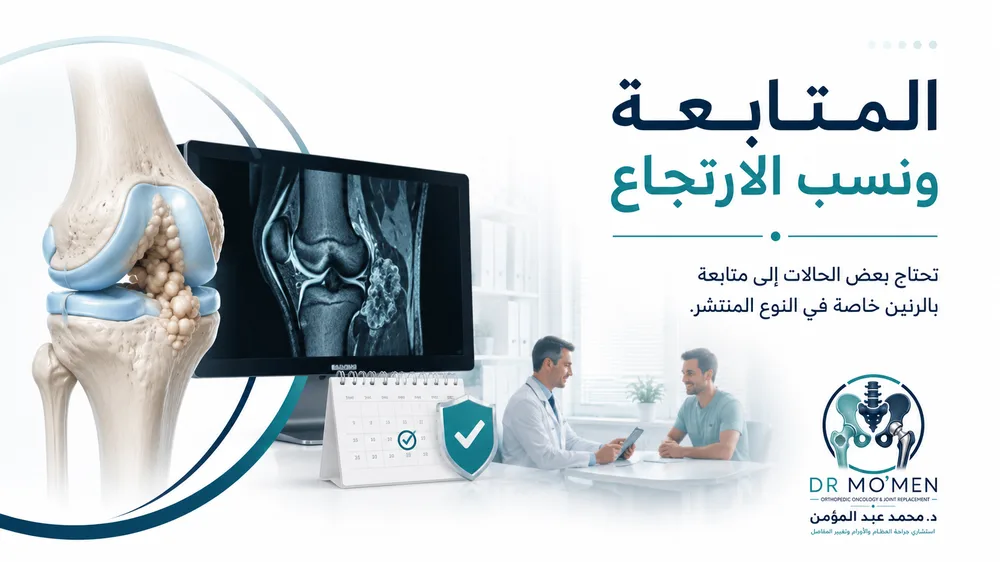 ورم الغشاء الزليلي PVNS / TGCT — صورة توضيحية داخل المقال رقم 4