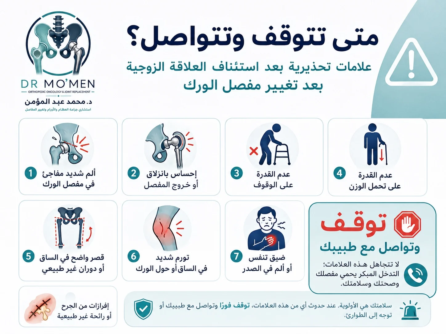 علامات خطورة بعد العلاقة الزوجية بعد تغيير مفصل الفخذ مثل ألم شديد أو إحساس بخروج المفصل