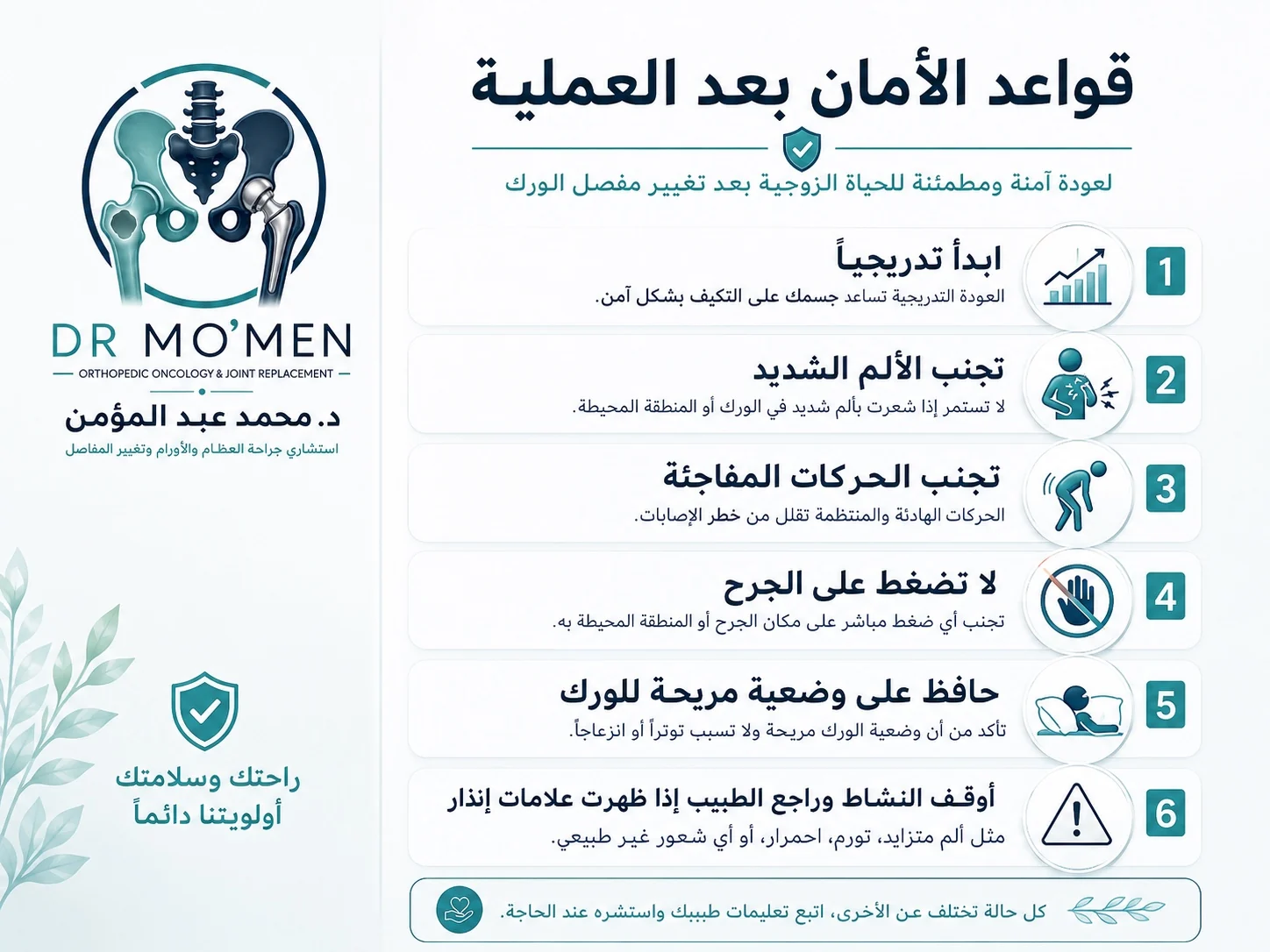 قواعد العودة الآمنة للعلاقة الزوجية بعد تغيير مفصل الفخذ مثل التدرج وتجنب الألم والحركات المفاجئة