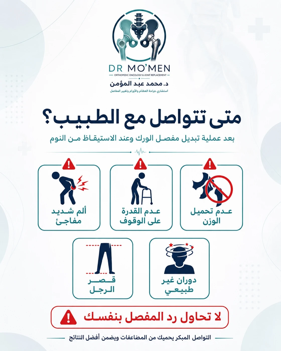 علامات خطورة بعد النوم عقب تغيير مفصل الفخذ مثل ألم شديد أو عدم القدرة على الوقوف