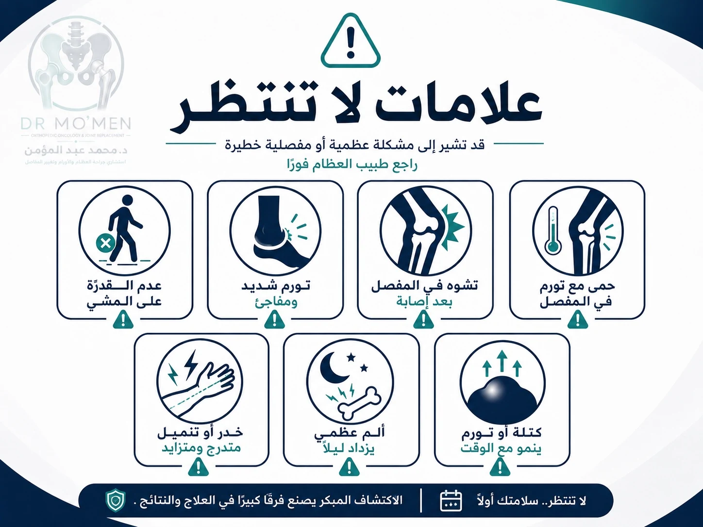إنفوجرافيك علامات الخطر التي تستدعي زيارة عاجلة لدكتور العظام