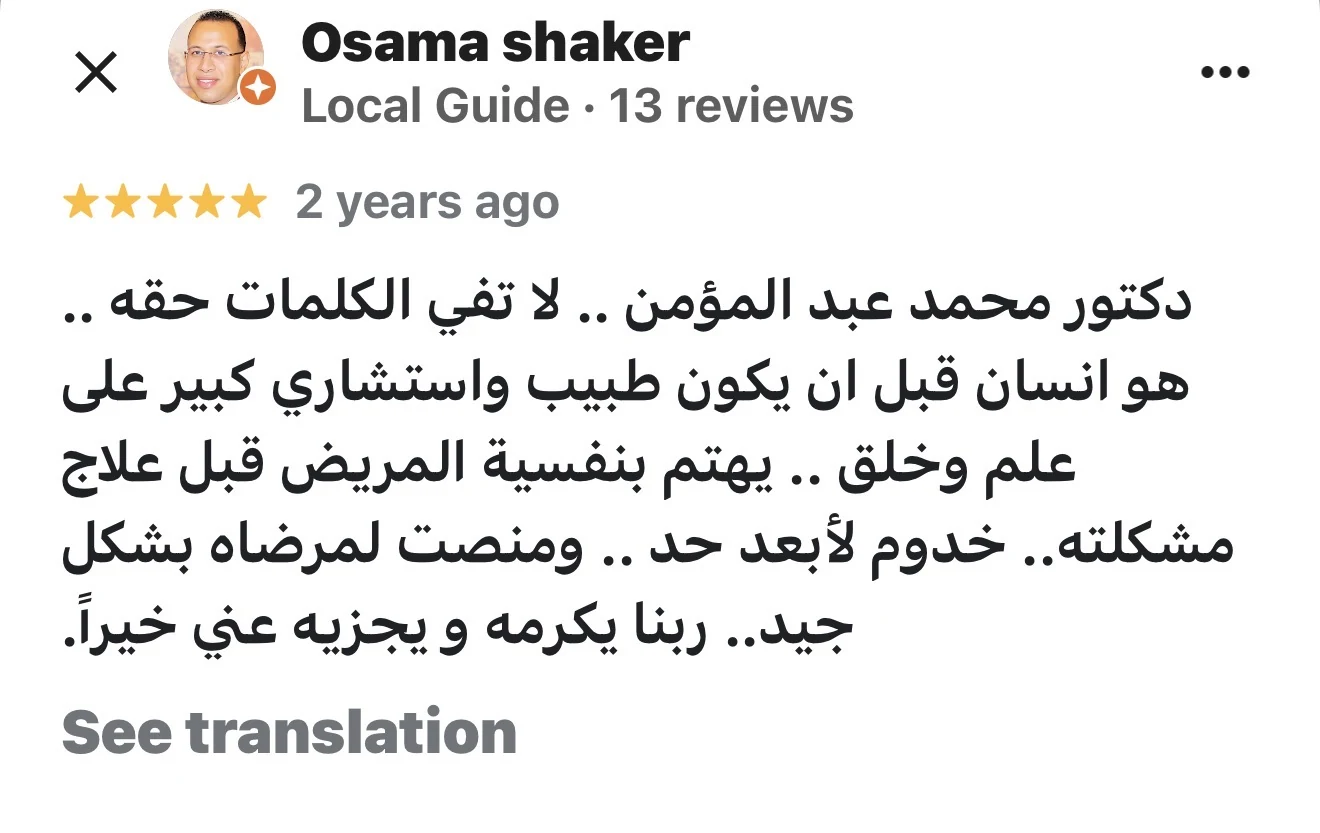 مراجعة مريض لعيادة د. محمد عبدالمؤمن أبو الحديد — جراح أورام العظام في مصر الجديدة