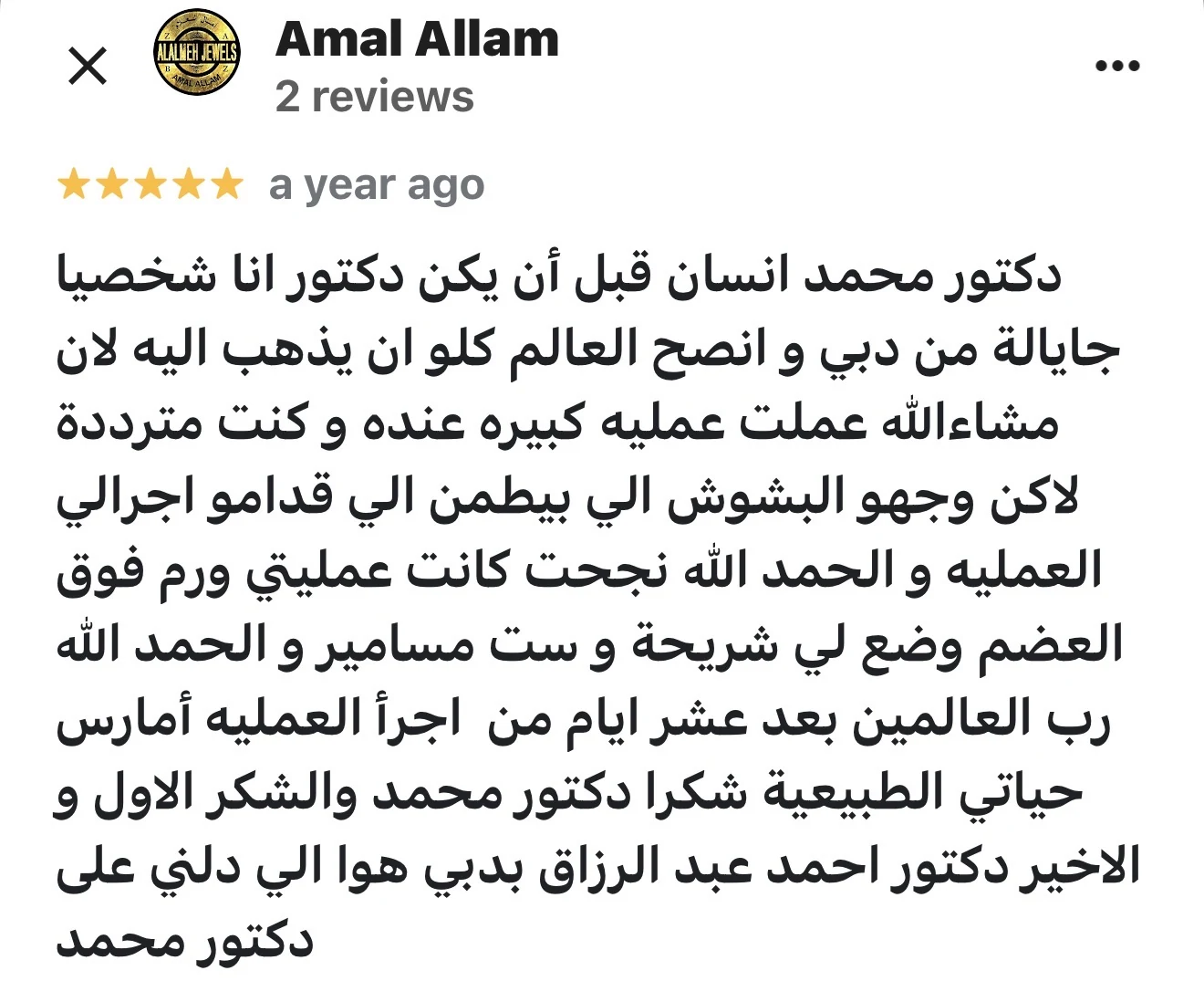 مراجعة مريض لعيادة د. محمد عبدالمؤمن أبو الحديد — جراح أورام العظام في مصر الجديدة