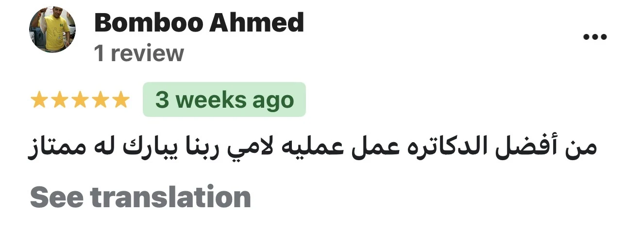 مراجعة مريض لعيادة د. محمد عبدالمؤمن أبو الحديد — جراح أورام العظام في مصر الجديدة