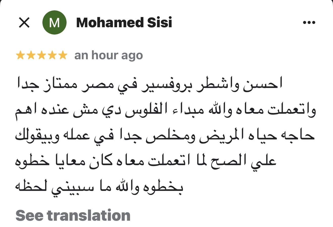مراجعة مريض لعيادة د. محمد عبدالمؤمن أبو الحديد — جراح أورام العظام في مصر الجديدة