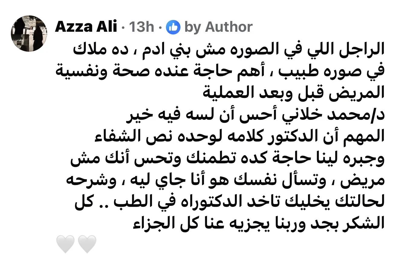 مراجعة مريض لعيادة د. محمد عبدالمؤمن أبو الحديد — جراح أورام العظام في مصر الجديدة
