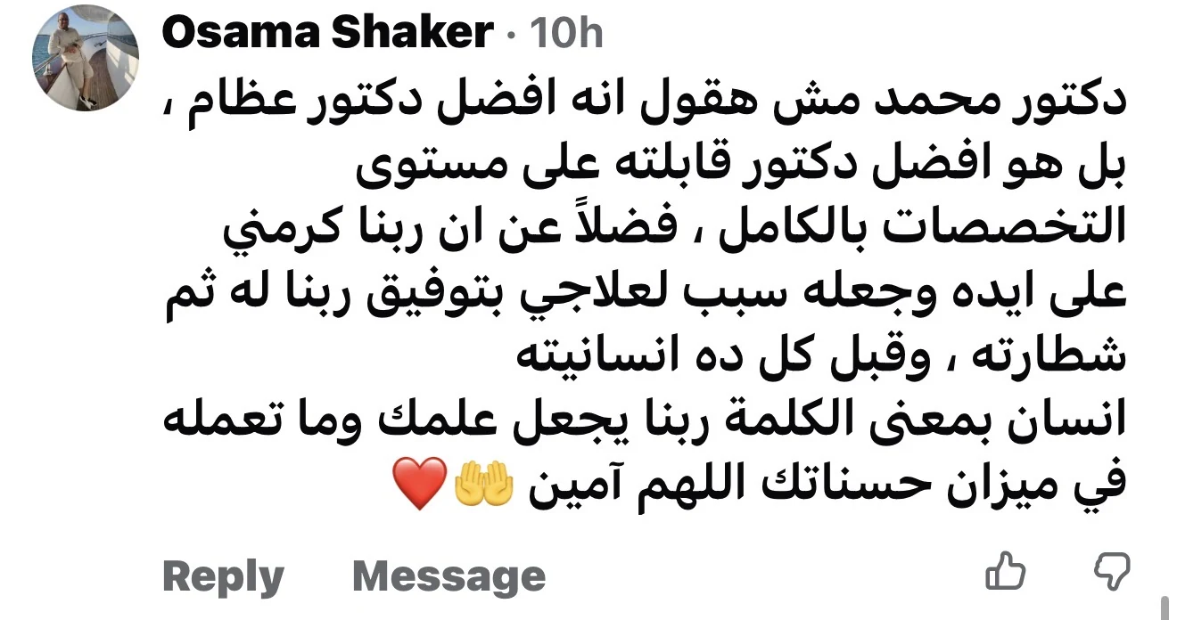 مراجعة مريض لعيادة د. محمد عبدالمؤمن أبو الحديد — جراح أورام العظام في مصر الجديدة