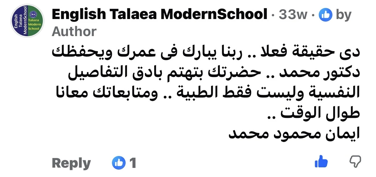 مراجعة مريض لعيادة د. محمد عبدالمؤمن أبو الحديد — جراح أورام العظام في مصر الجديدة
