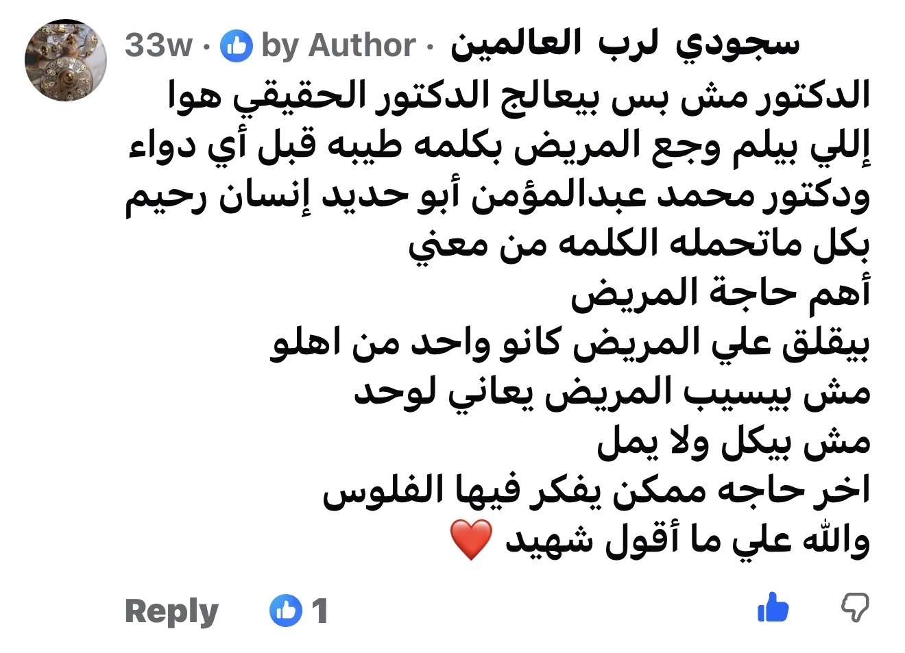مراجعة مريض لعيادة د. محمد عبدالمؤمن أبو الحديد — جراح أورام العظام في مصر الجديدة