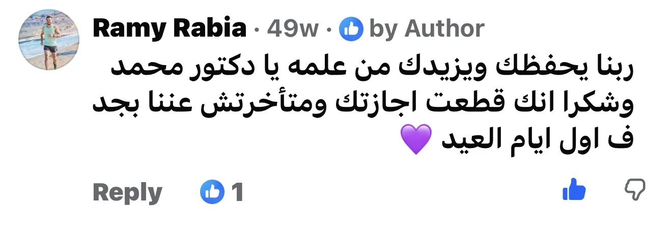 مراجعة مريض لعيادة د. محمد عبدالمؤمن أبو الحديد — جراح أورام العظام في مصر الجديدة