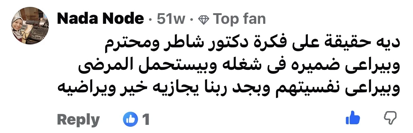 مراجعة مريض لعيادة د. محمد عبدالمؤمن أبو الحديد — جراح أورام العظام في مصر الجديدة